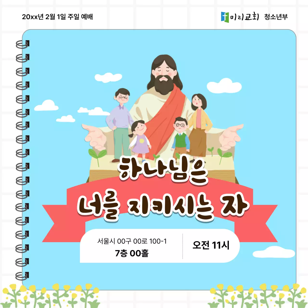 교회 주보 카드뉴스