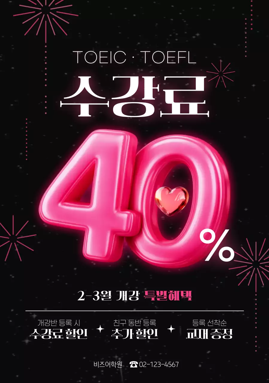 핑크 깔끔 영어강의 홍보