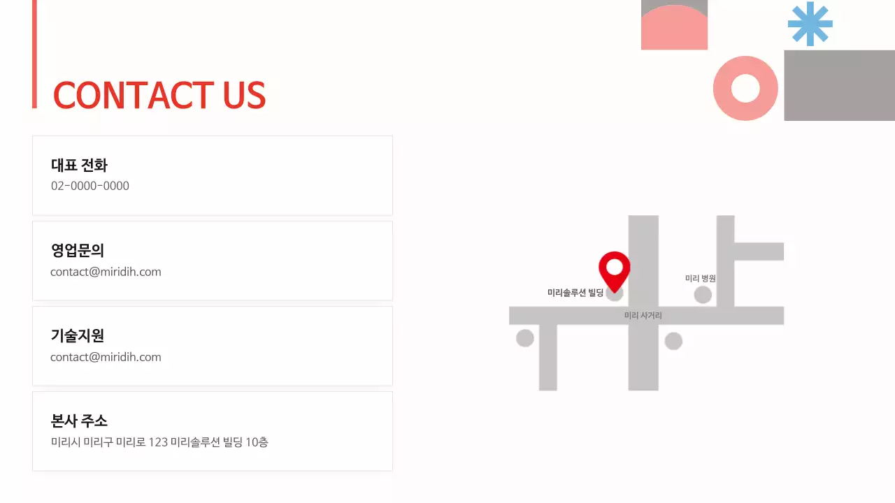 빨강 깔끔 소개 및 영업제안서 안내