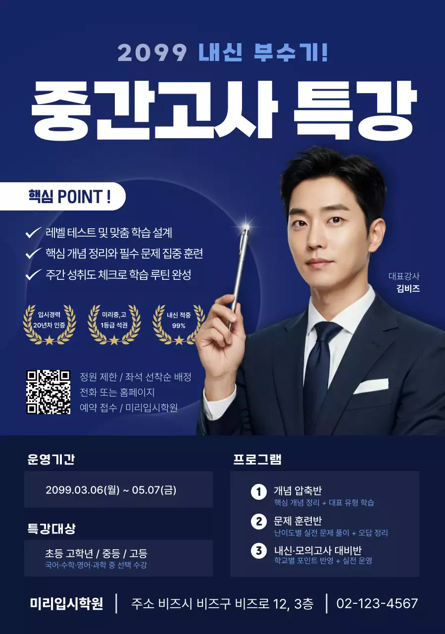 남색 깔끔 중간고사 특강 홍보