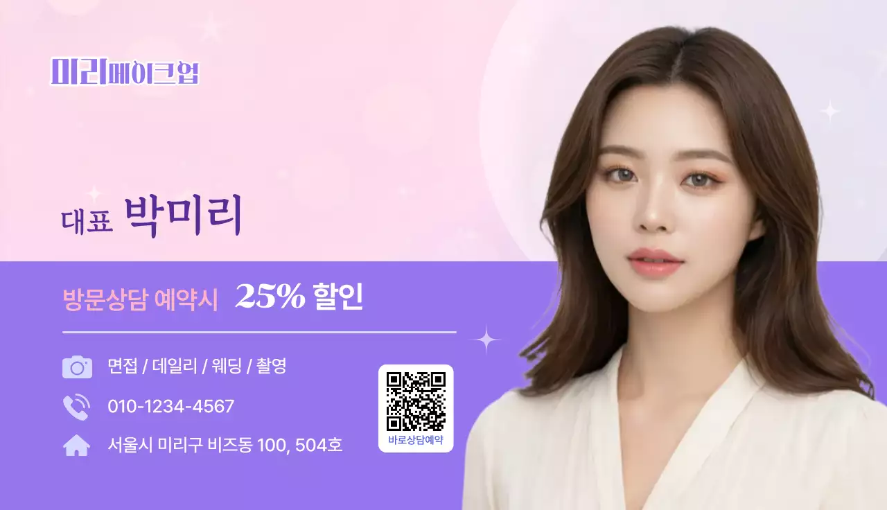보라 미니멀 맞춤메이크업 홍보