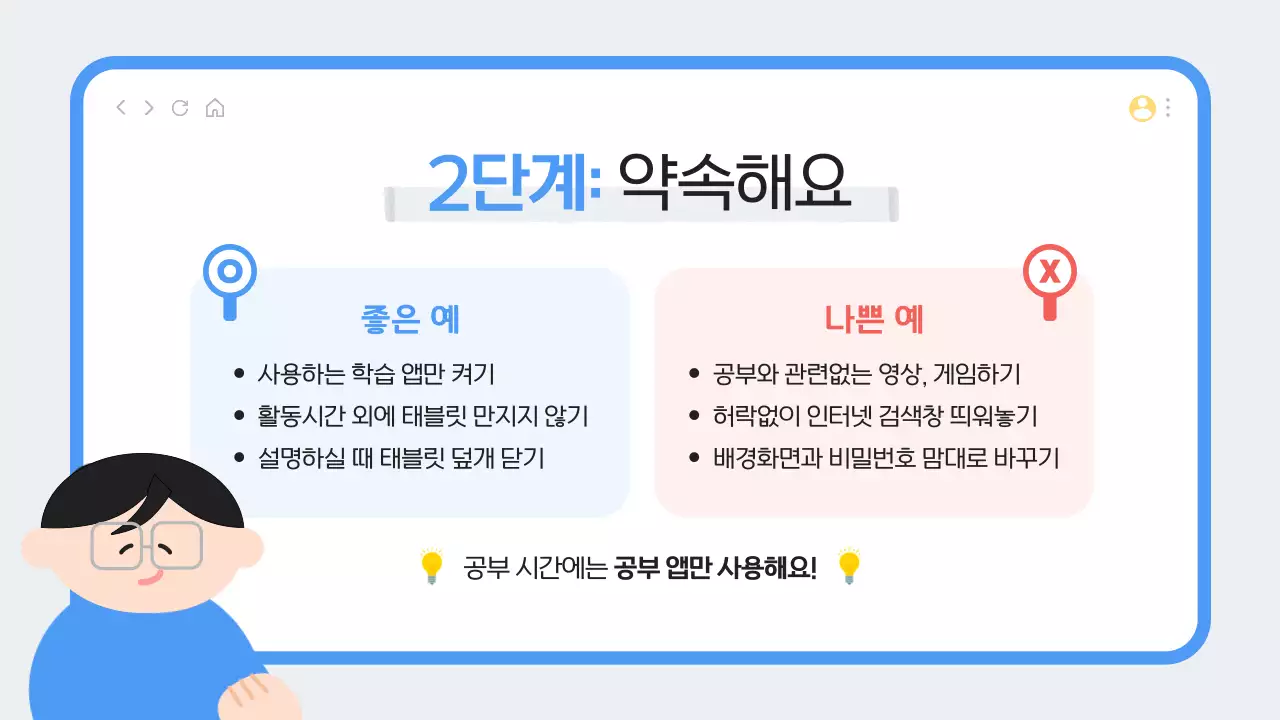 파랑 미니멀 태블릿 예절 교육 안내