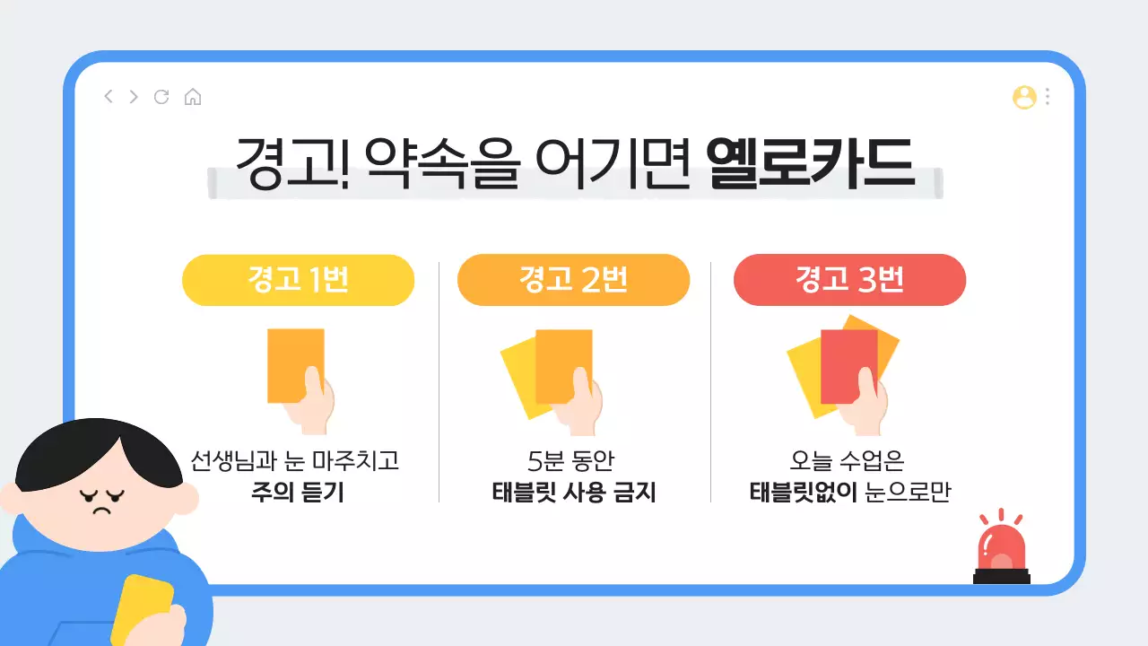파랑 미니멀 태블릿 예절 교육 안내