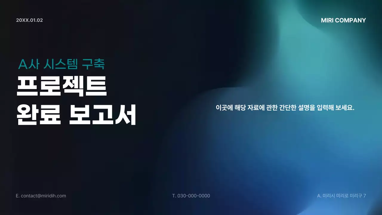 파랑 모던 프로젝트 완료 보고서