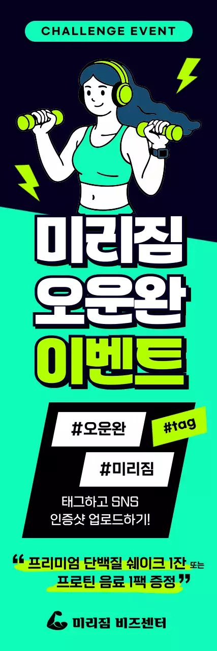 민트 미니멀 운동 챌린지 이벤트