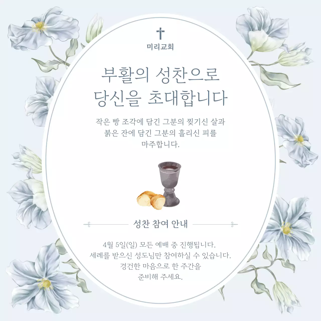 파랑 심플 부활절 안내