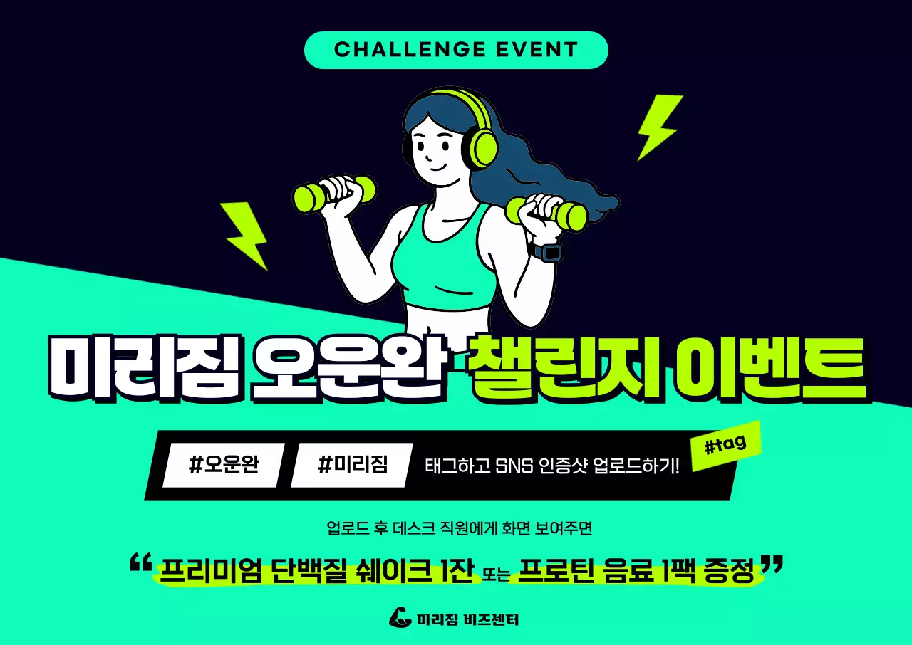 민트 미니멀 운동 챌린지 이벤트