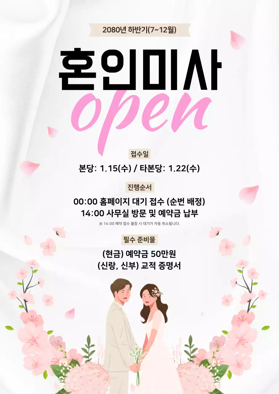 향기로운 핑크빛 로맨틱 혼인미사 모집