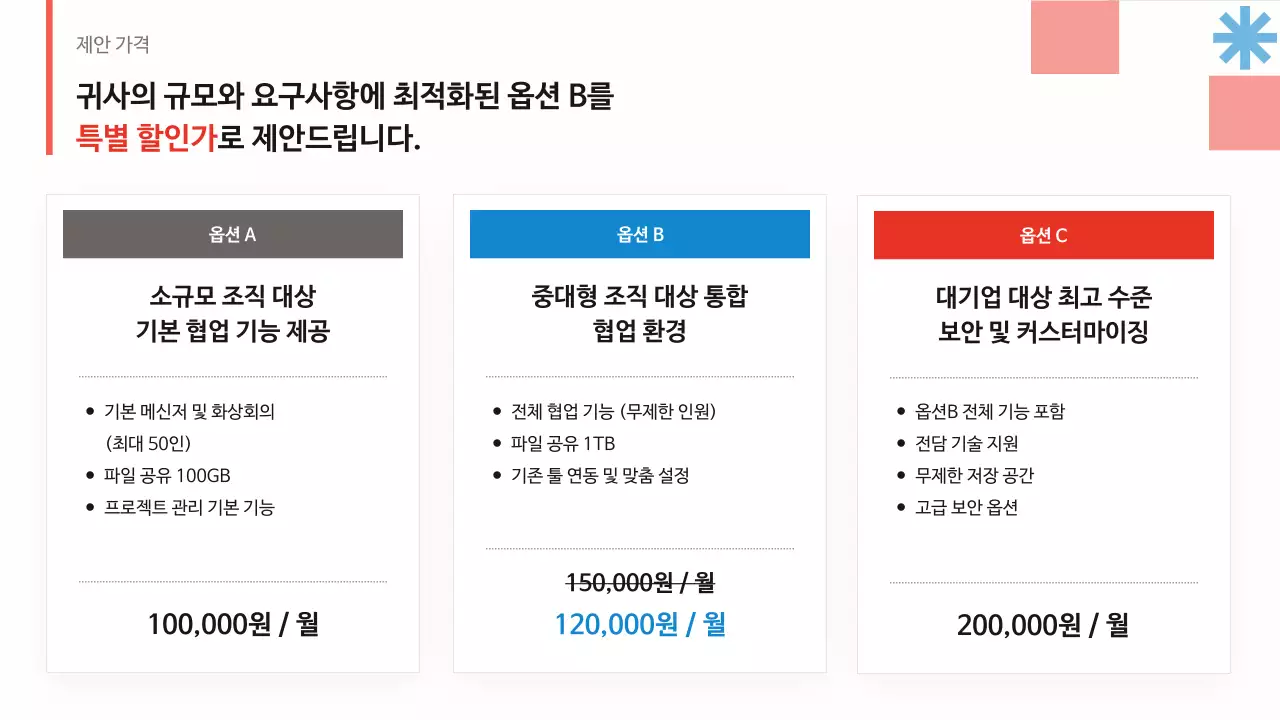 빨강 깔끔 소개 및 영업제안서 안내