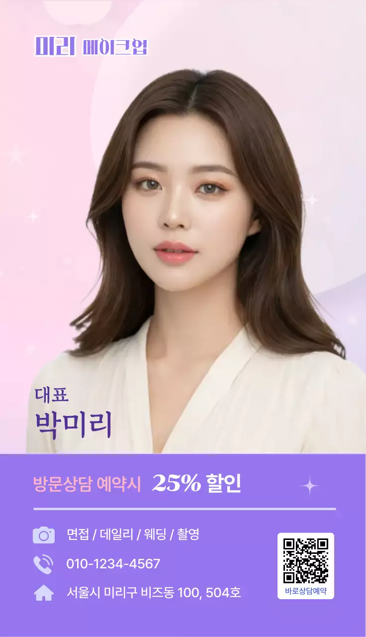보라 미니멀 맞춤메이크업 홍보