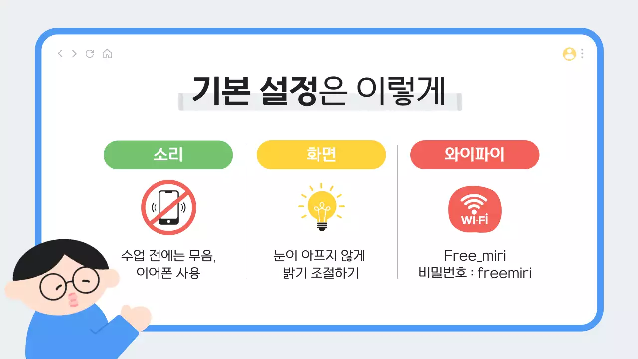 파랑 미니멀 태블릿 예절 교육 안내