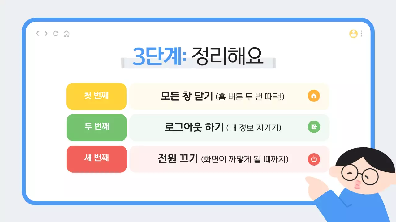 파랑 미니멀 태블릿 예절 교육 안내