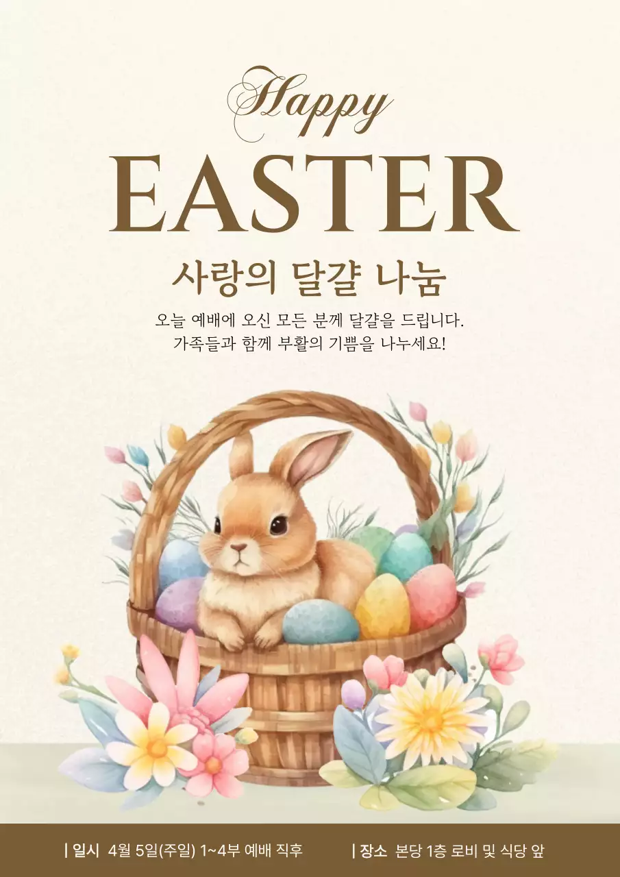 갈색 고급 부활절 행사