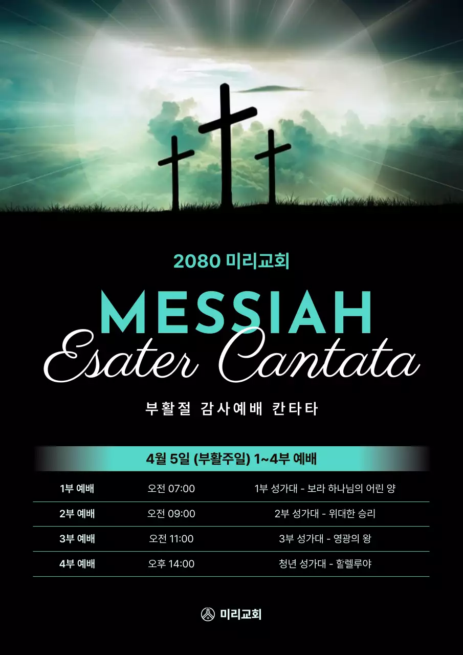 검정 심플 부활절 행사