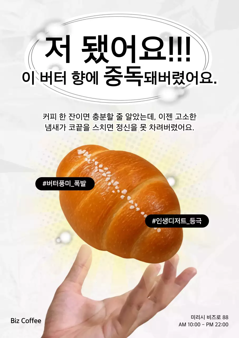 흰색 미니멀 버터빵 홍보