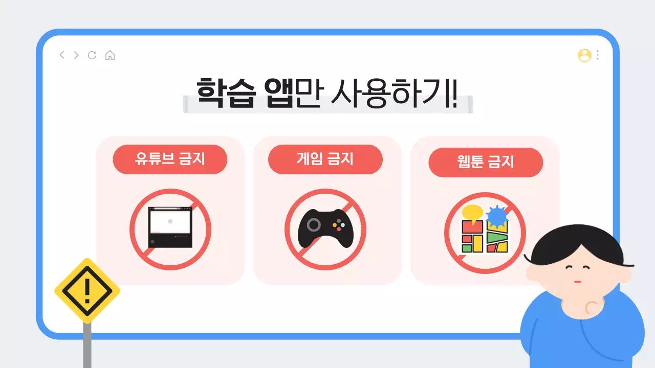 파랑 미니멀 태블릿 예절 교육 안내