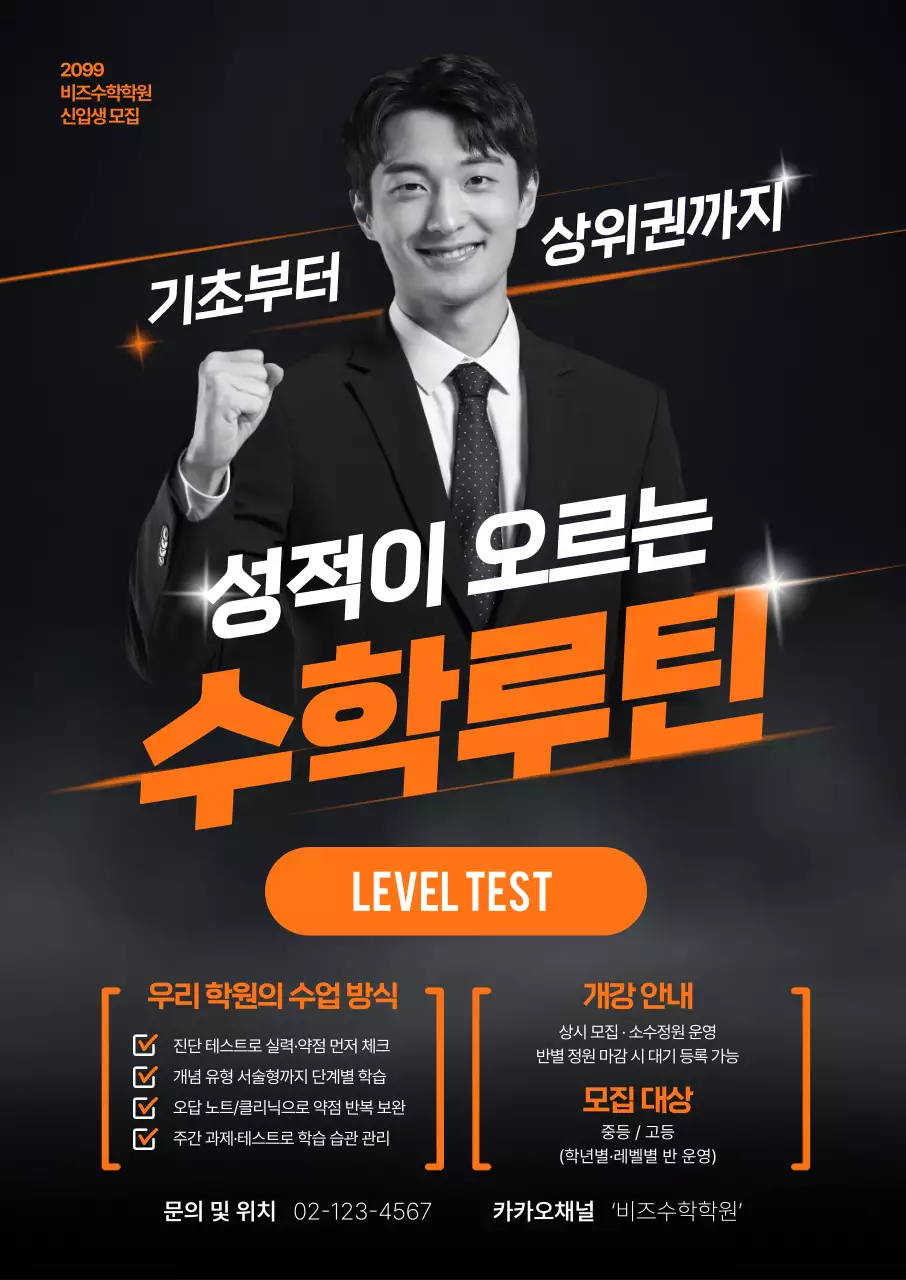 수학루틴 흑백 학원포스터