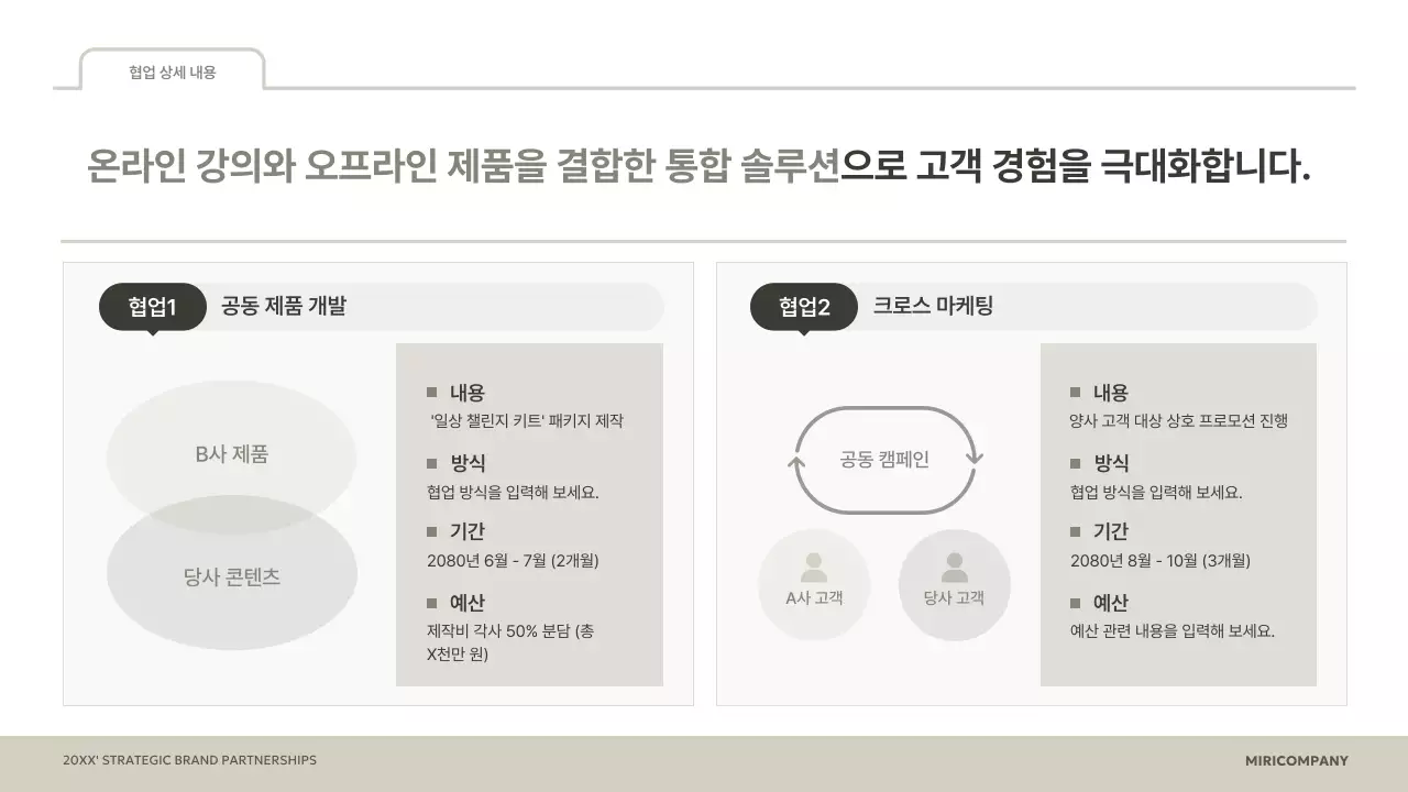 베이지 깔끔 브랜드 협업 제안서 기획서