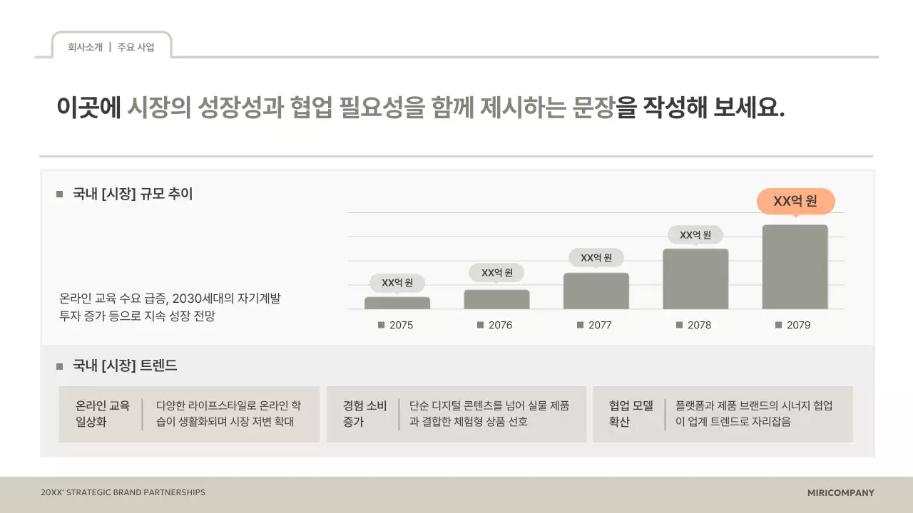 베이지 깔끔 브랜드 협업 제안서 기획서