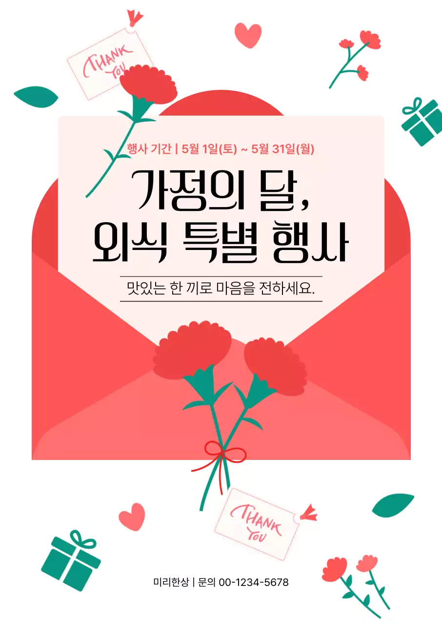 빨강 심플 가정의 달 행사