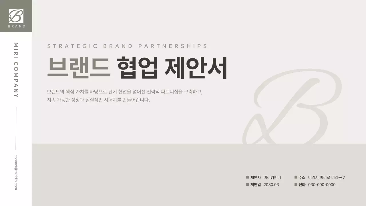베이지 깔끔 브랜드 협업 제안서 기획서