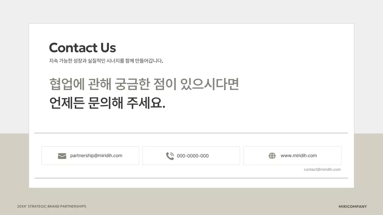 베이지 깔끔 브랜드 협업 제안서 기획서