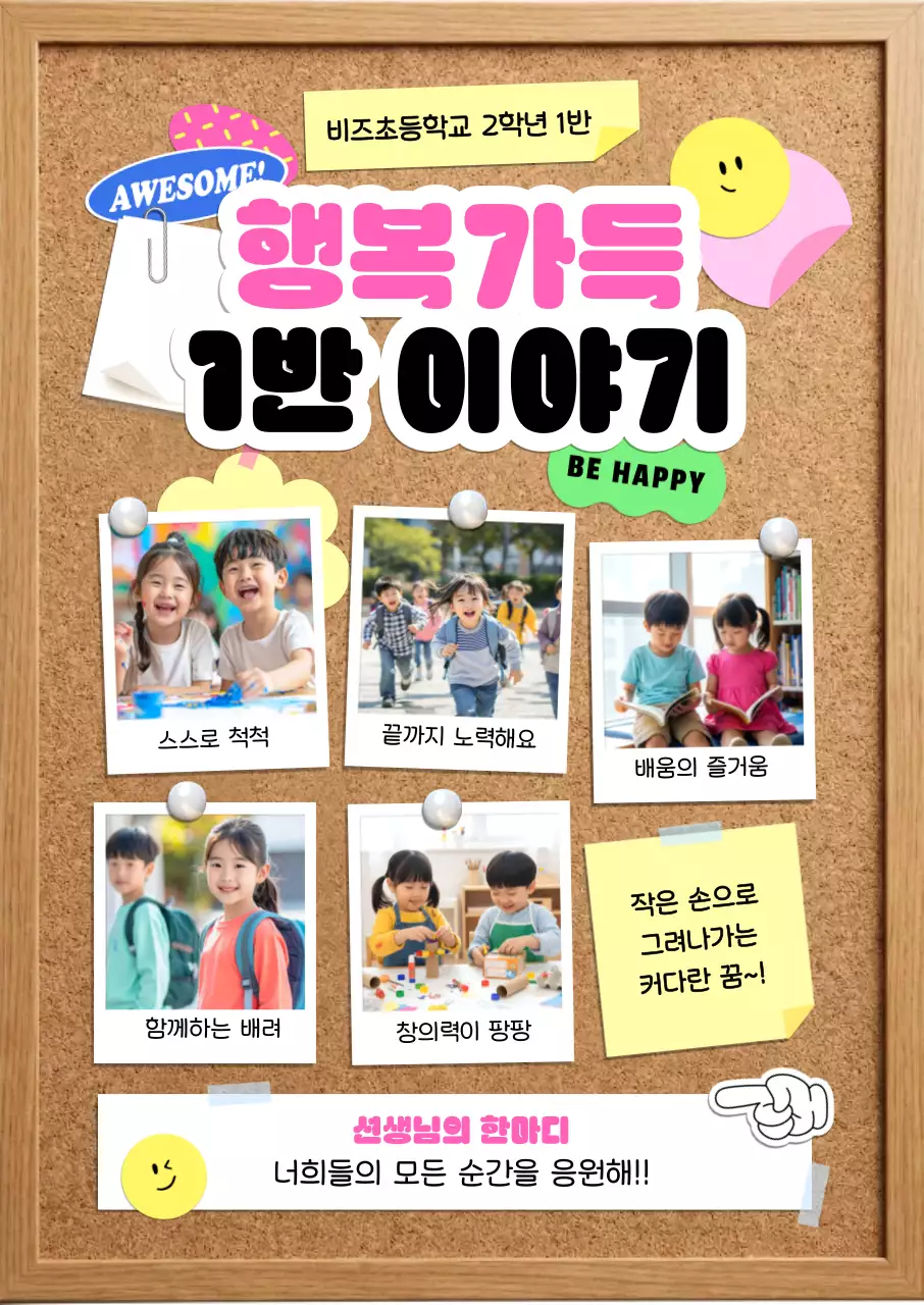 분홍색 깔끔 초등학교 이야기 안내