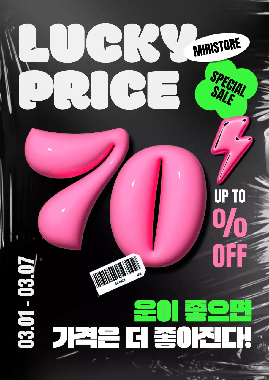 검정 미니멀 할인 행사