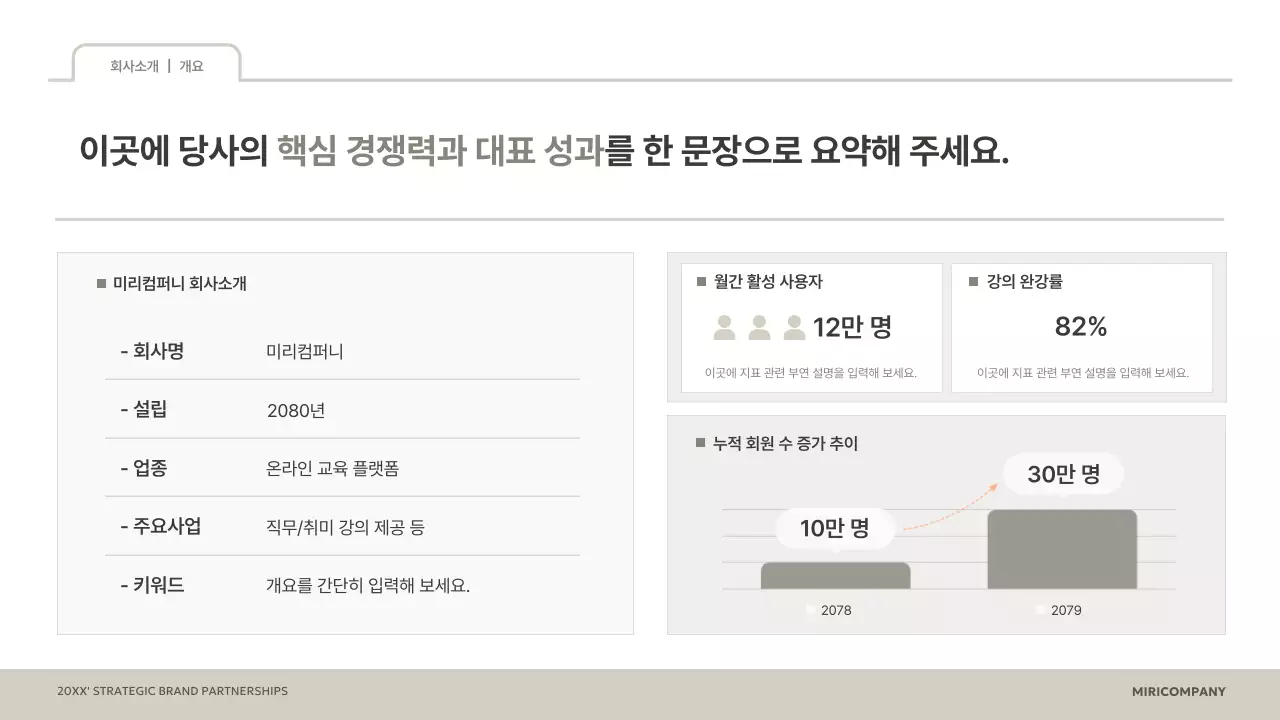 베이지 깔끔 브랜드 협업 제안서 기획서