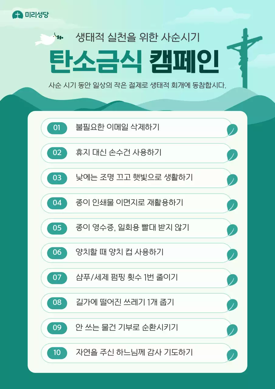 초록 깔끔 탄소중립 캠페인 안내