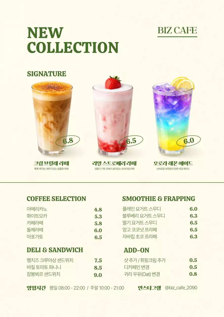 뉴 컬렉션 카페음료 메뉴판 포스터