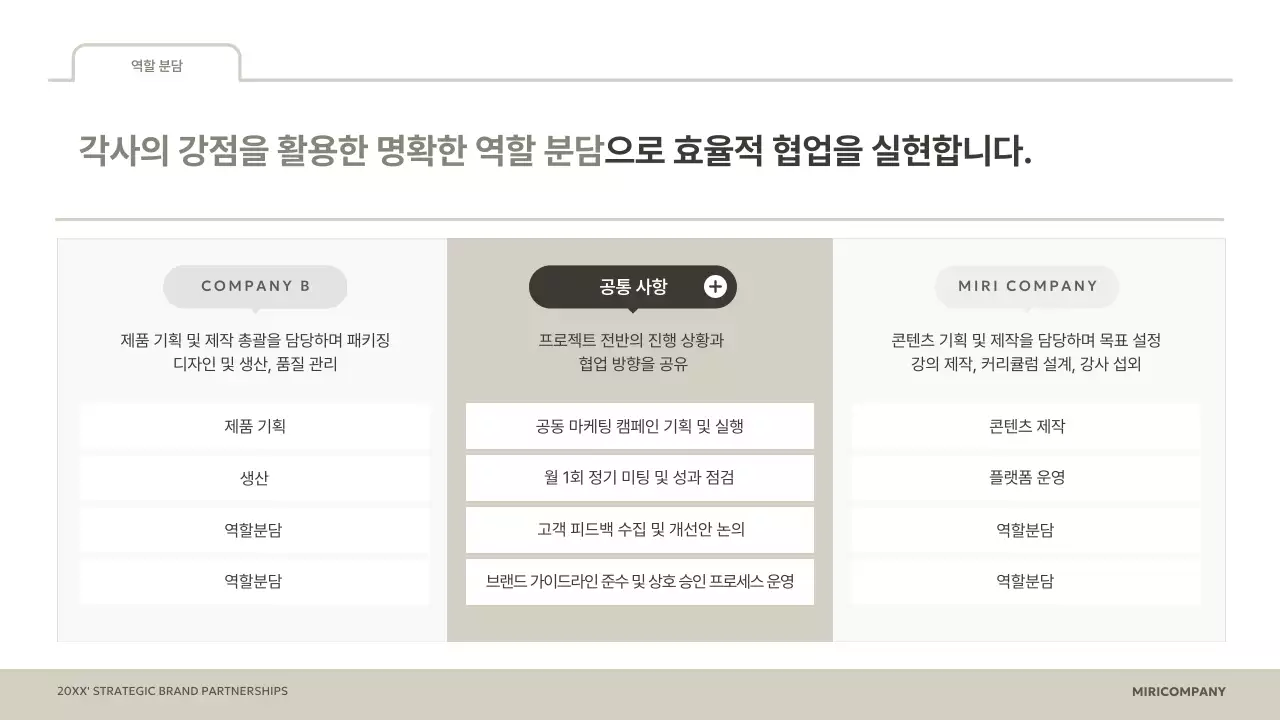 베이지 깔끔 브랜드 협업 제안서 기획서