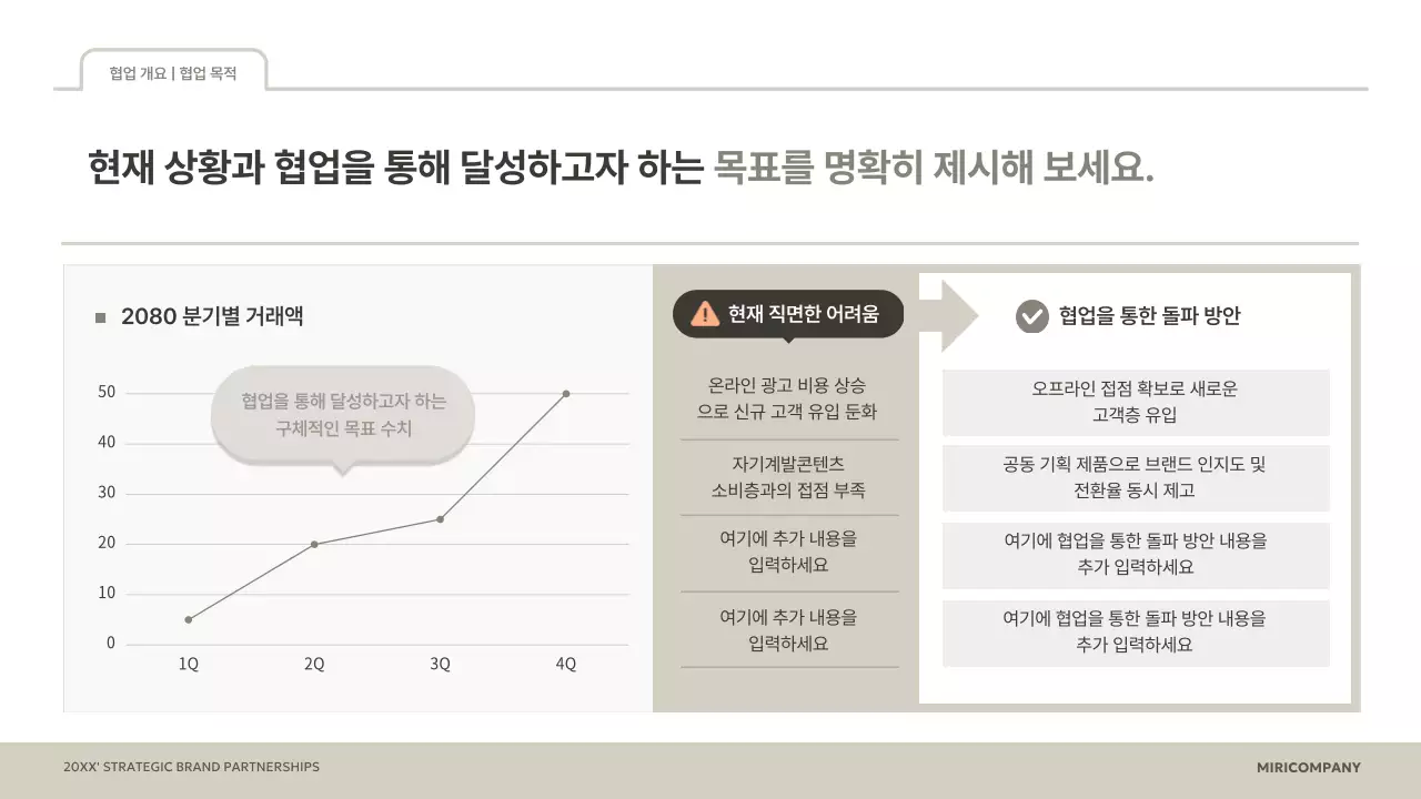 베이지 깔끔 브랜드 협업 제안서 기획서