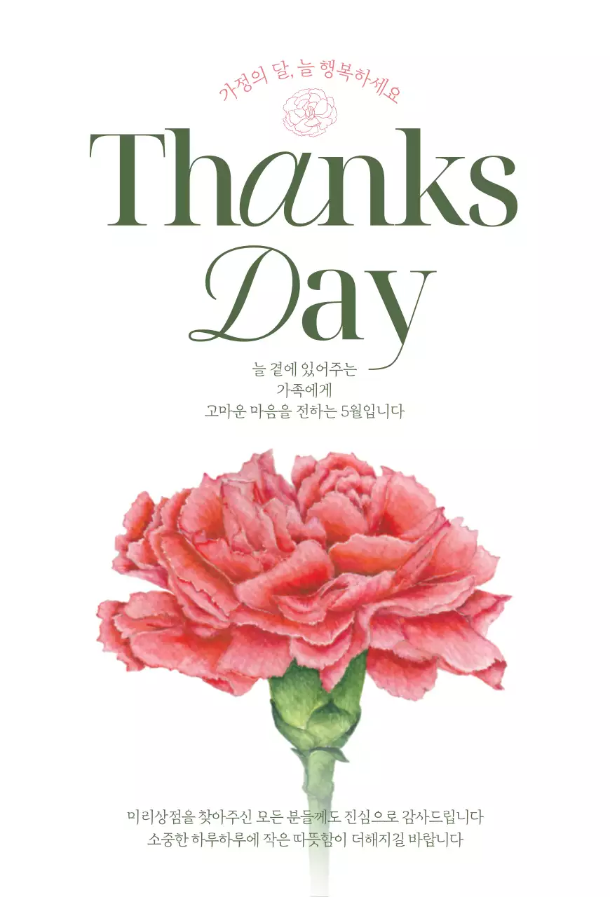thanks day 어버이날 2단엽서
