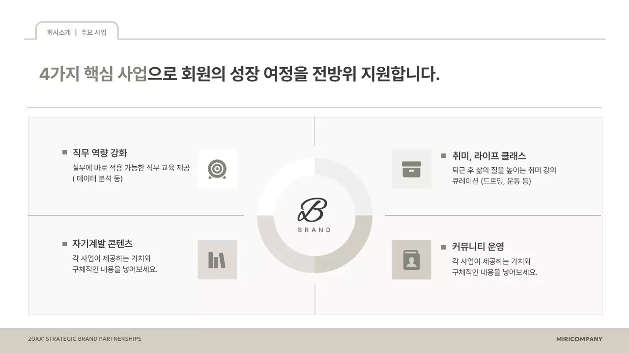 베이지 깔끔 브랜드 협업 제안서 기획서