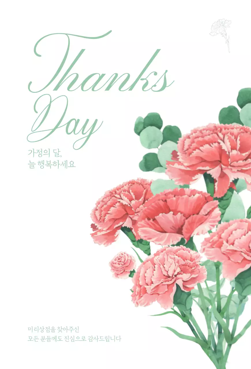thanks day 어버이날 카네이션 2단엽서