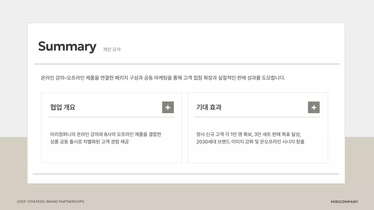 베이지 깔끔 브랜드 협업 제안서 기획서