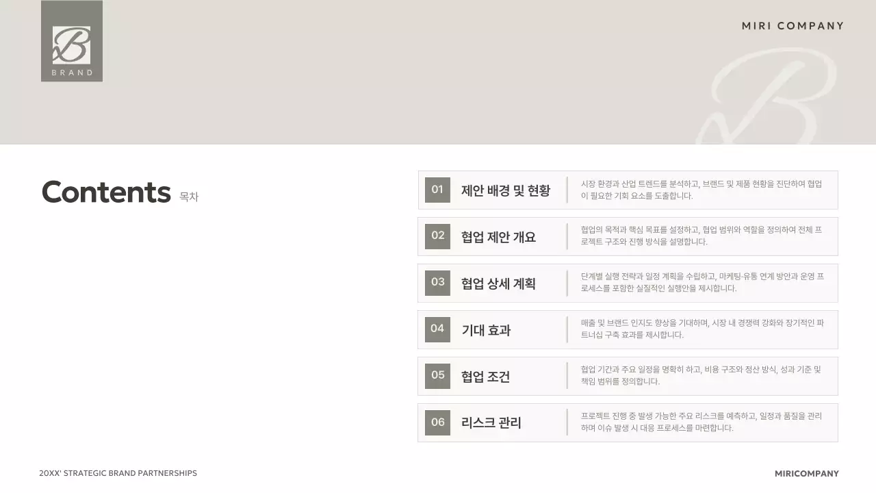 베이지 깔끔 브랜드 협업 제안서 기획서