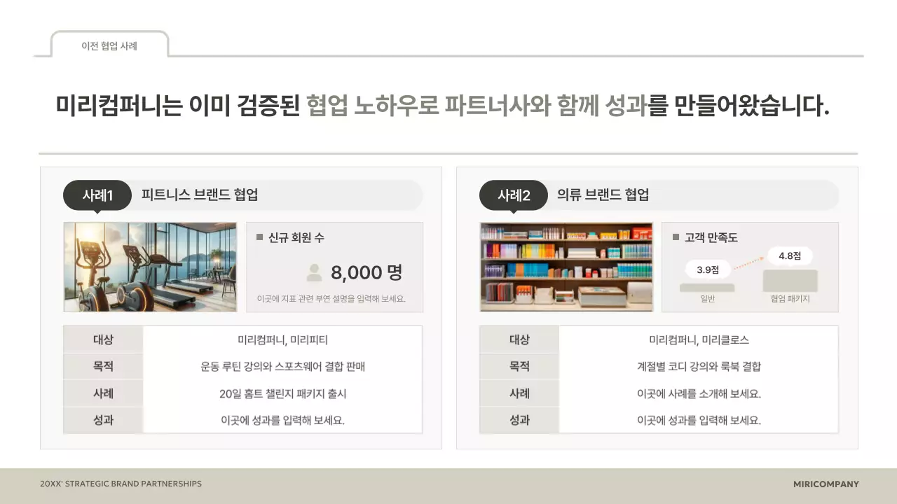 베이지 깔끔 브랜드 협업 제안서 기획서