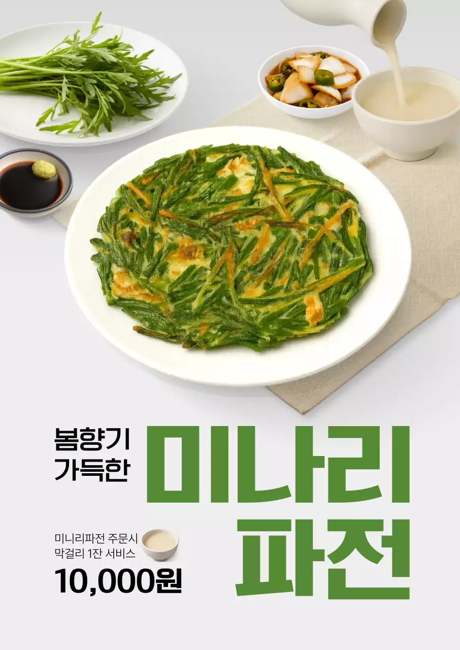 미나리파전 포스터