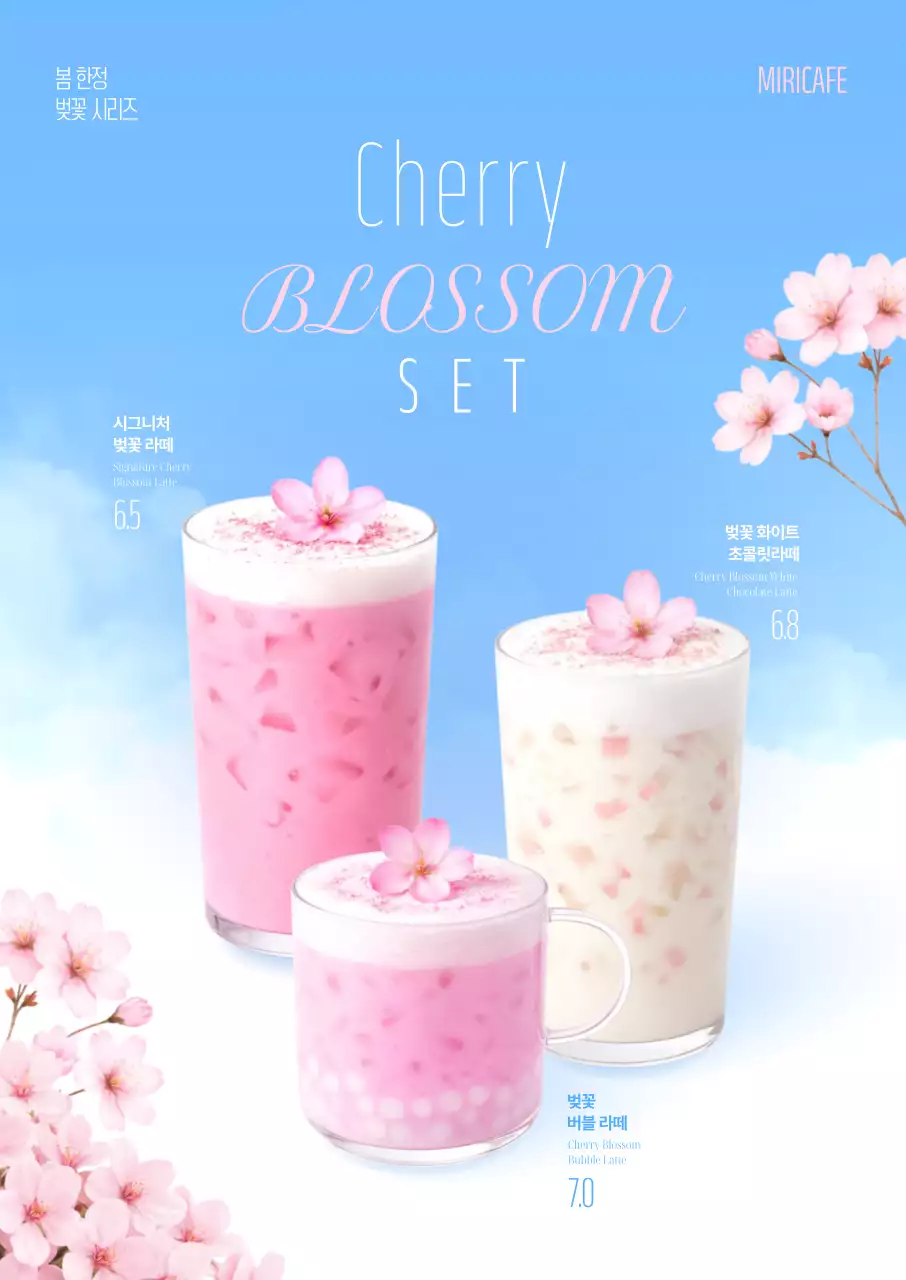 체리블라썸 벚꽃음료 세트 포스터