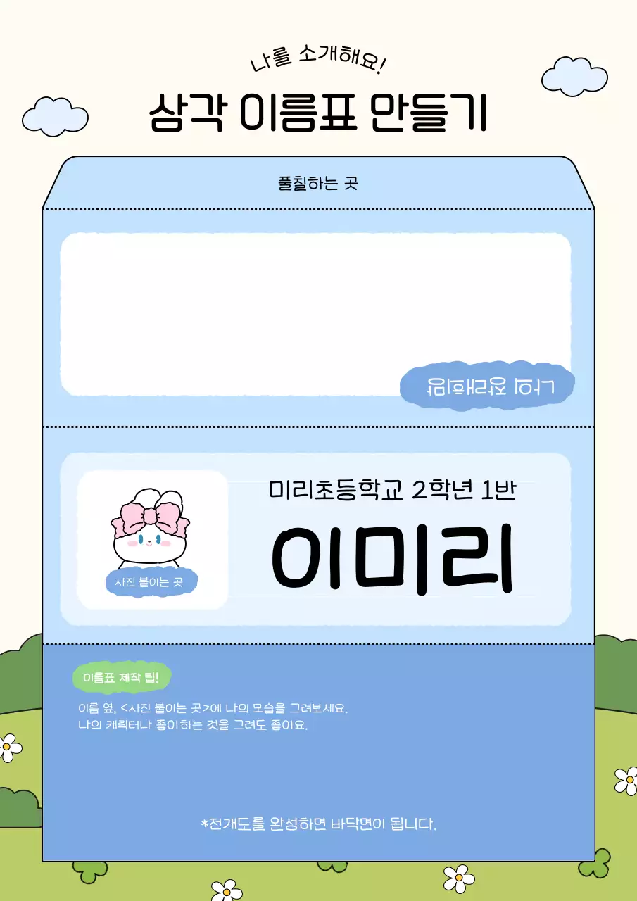 파랑 심플 초등학교 이름표 만들기 안내