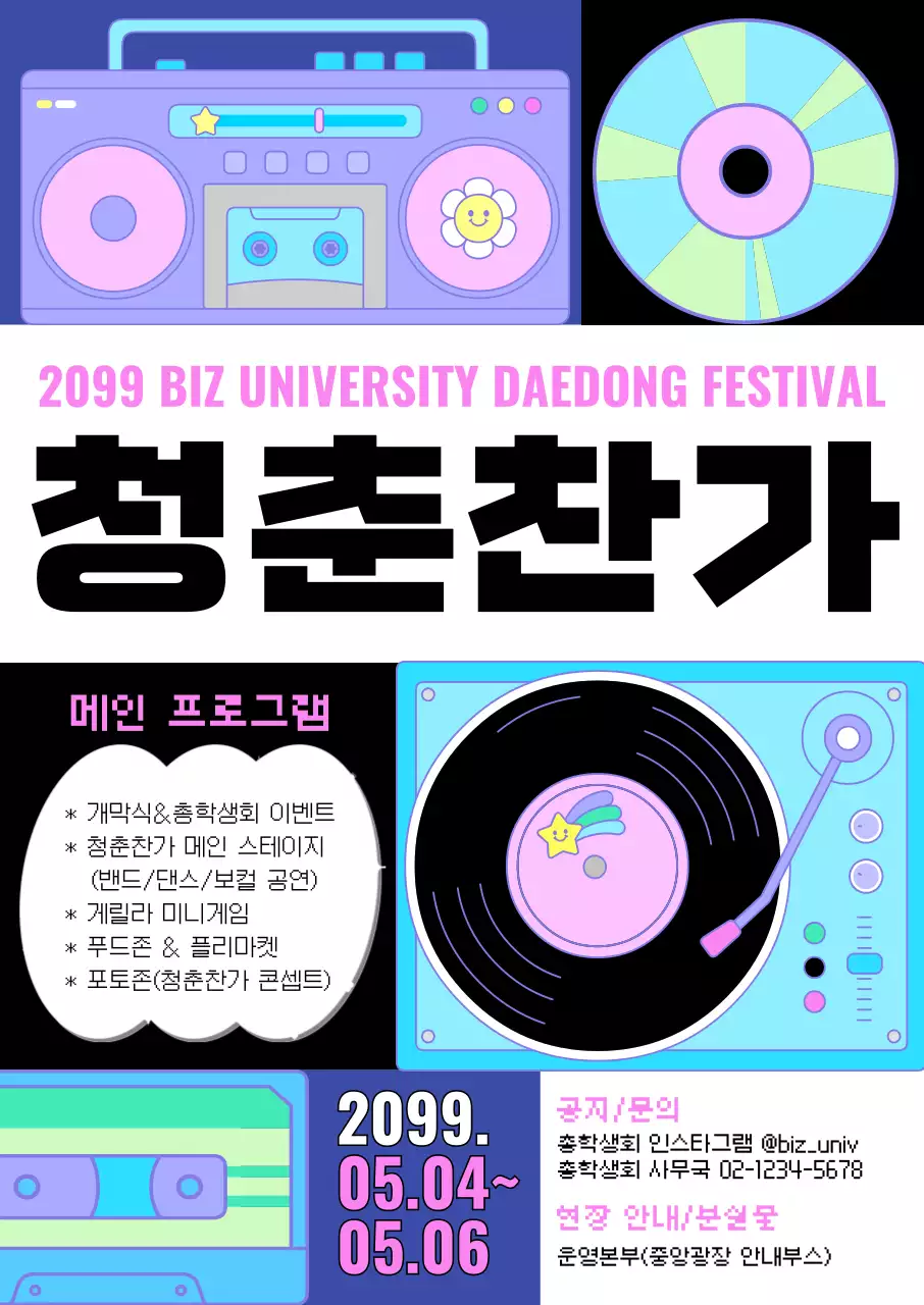 파랑 미니멀 대학 축제 안내