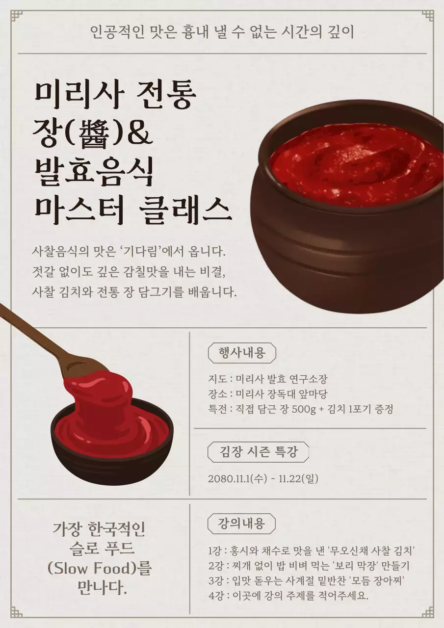 빨강 전통 발효음식 행사