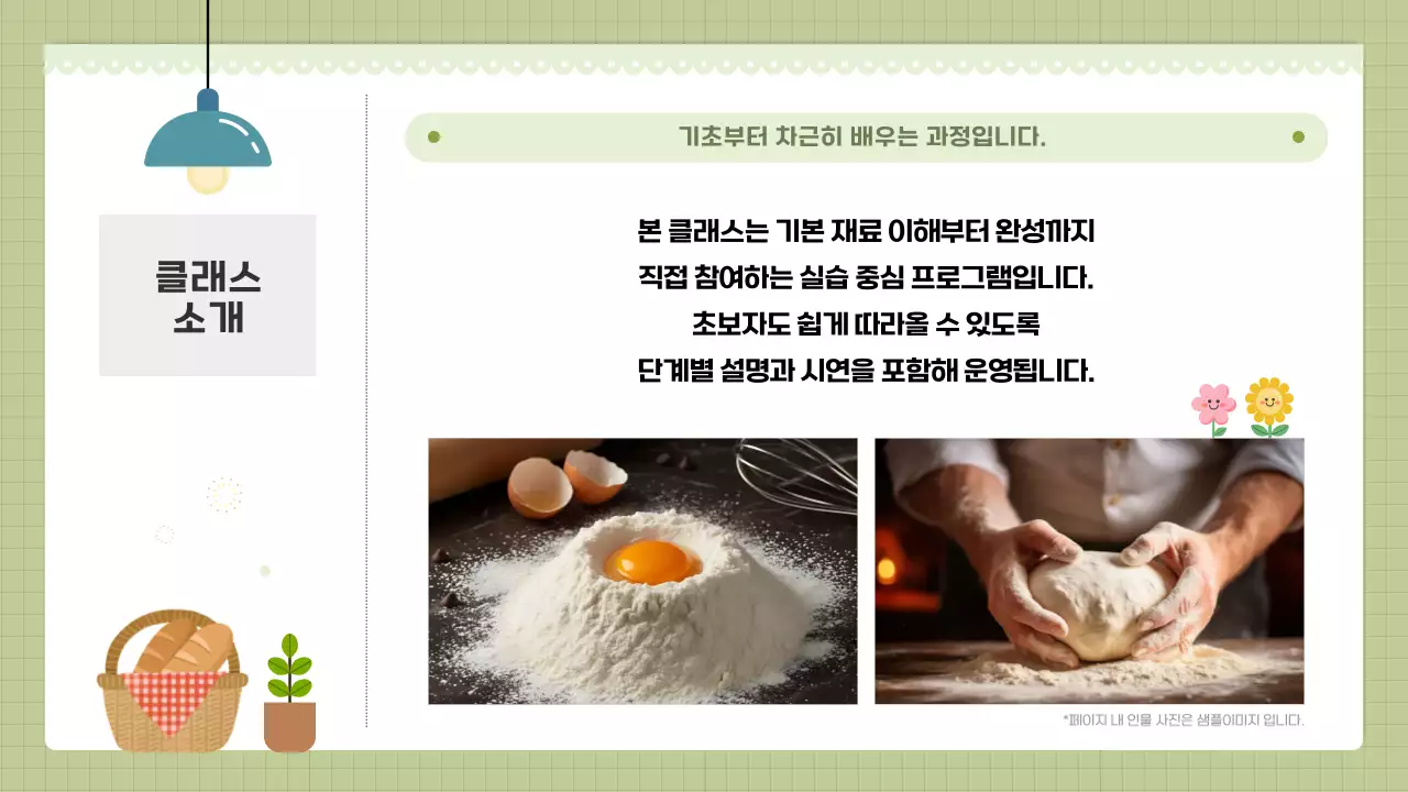 초록 심플 요리 클래스 안내문