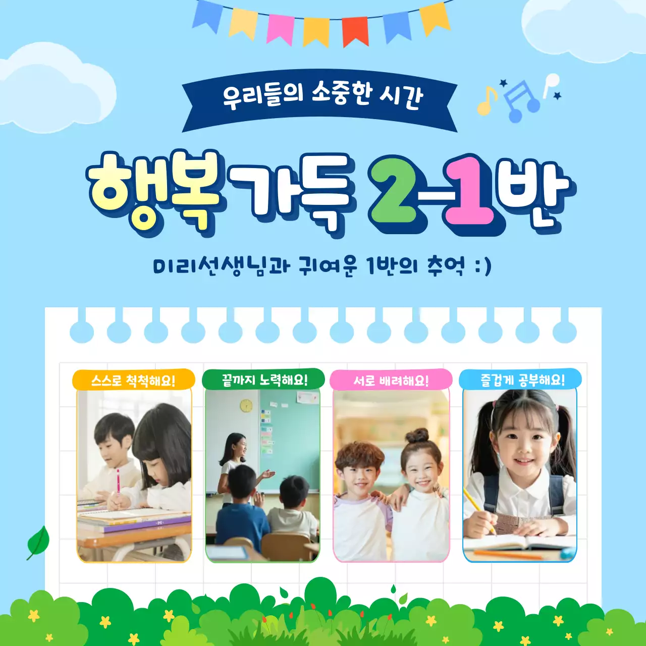 하늘색 깔끔 초등학교 학급 안내