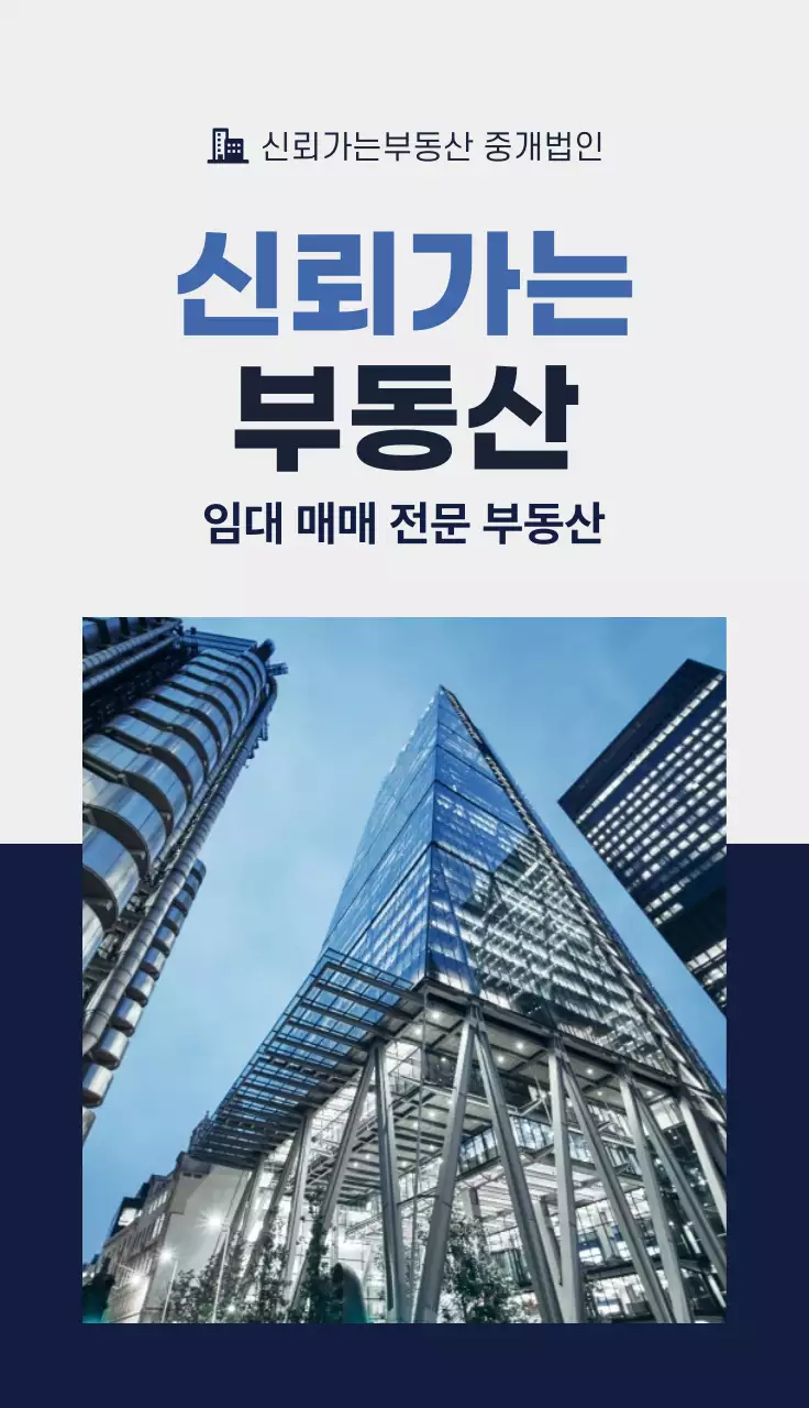 파랑 모던 부동산 홍보