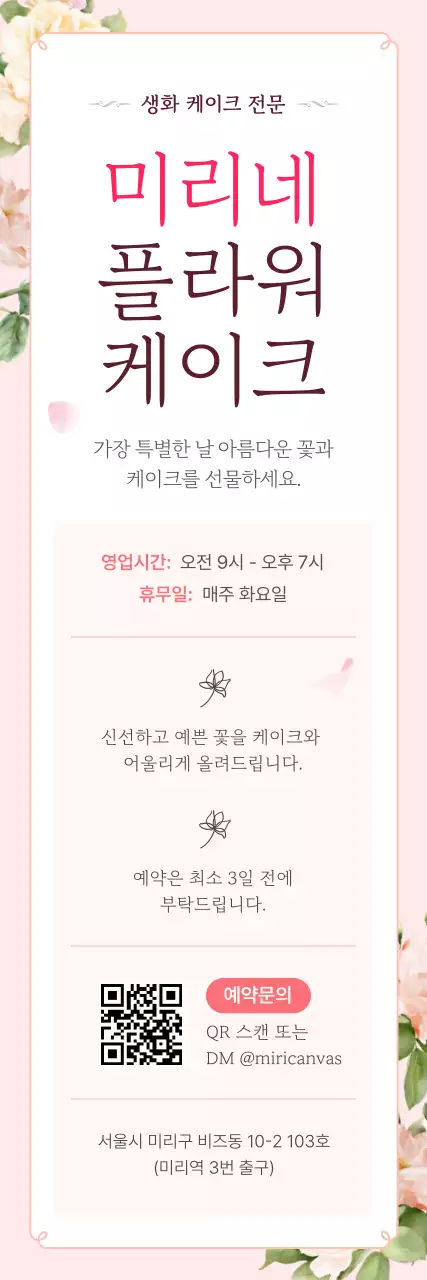 핑크 아기자기한 케이크 홍보