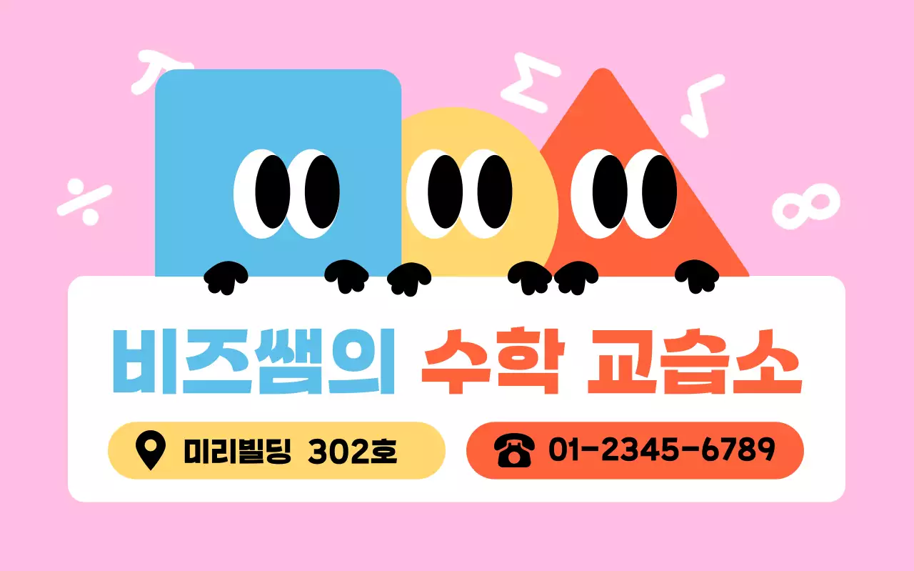 핑크 아기자기한 교육생 모집 안내문