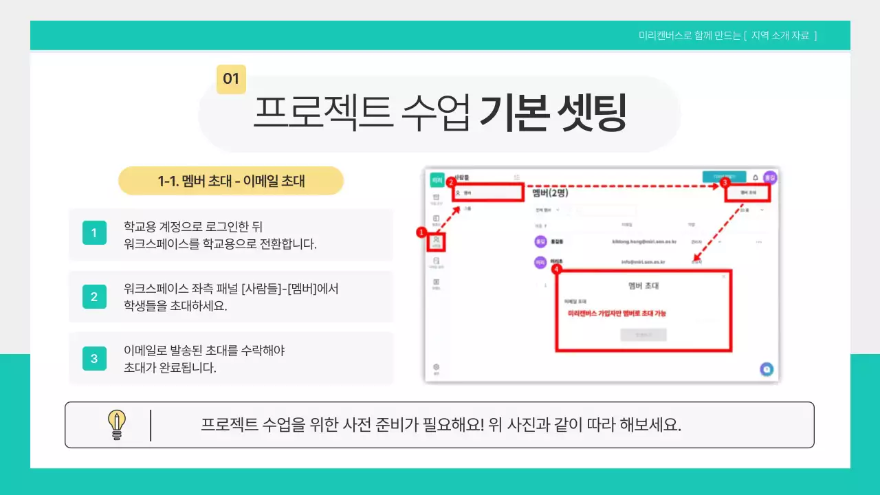 민트색의 깔끔한 수업 가이드북 안내
